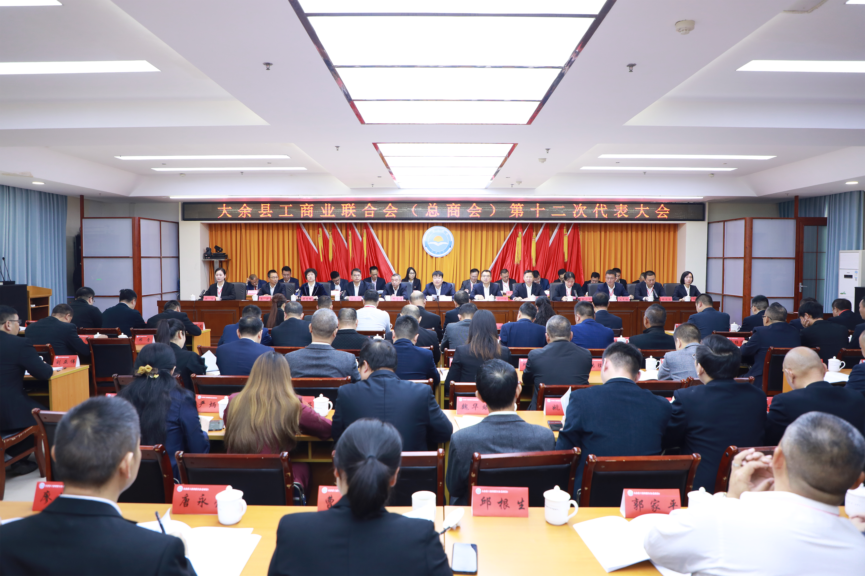 大余縣工商業聯合會（總商會）第十二次代表大會召開